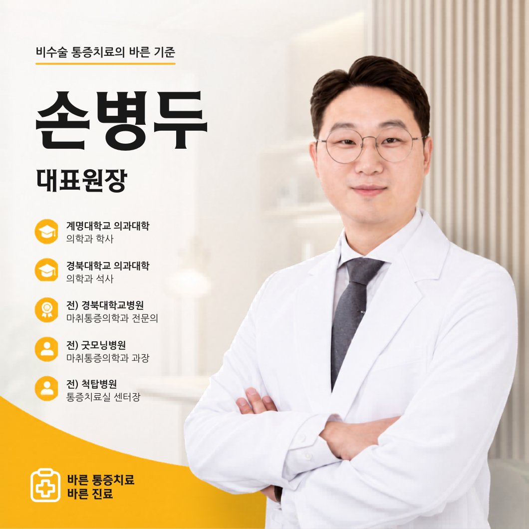 손병두 대표원장 소개 카드
